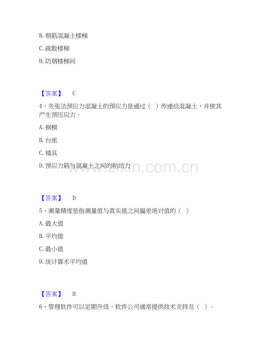 2020-2025年施工员之土建施工基础知识高分题库附答案.docx_第2页