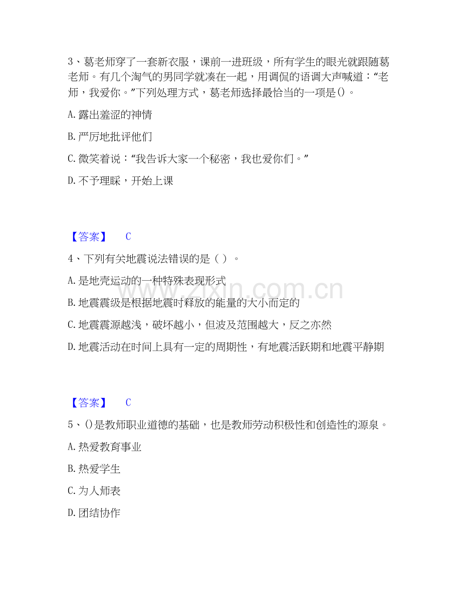 2020-2025年教师资格之中学综合素质全真模拟考试试卷A卷含答案.docx_第2页