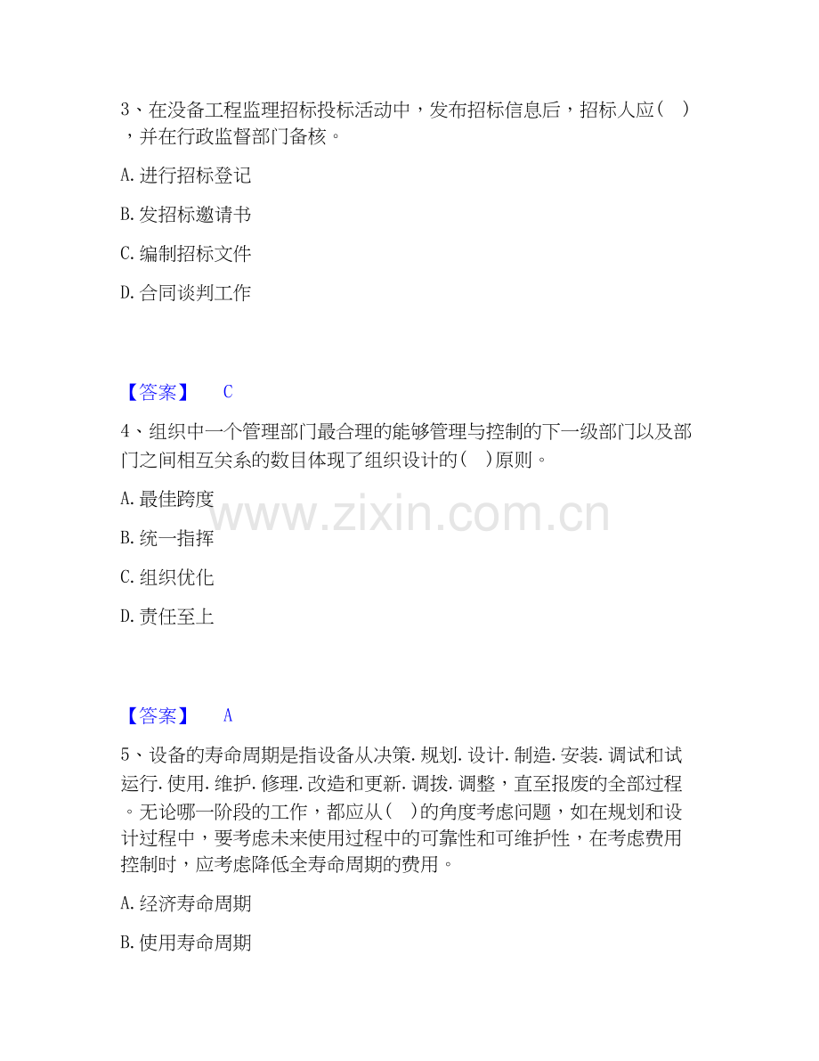 2020-2025年设备监理师之设备工程监理基础及相关知识自测模拟预测题库(名校卷).docx_第2页