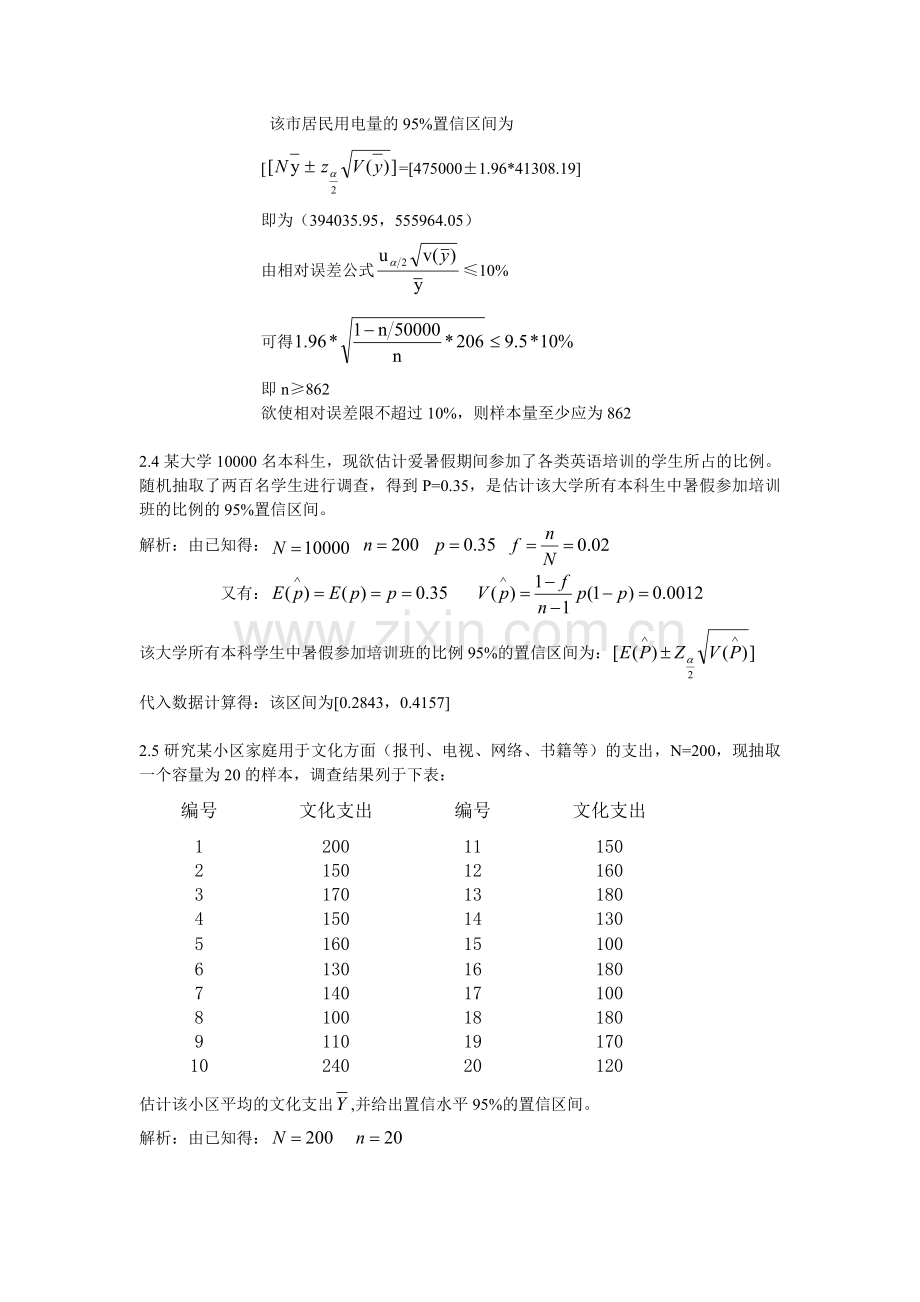 抽样技术第二章参考答案.doc_第2页