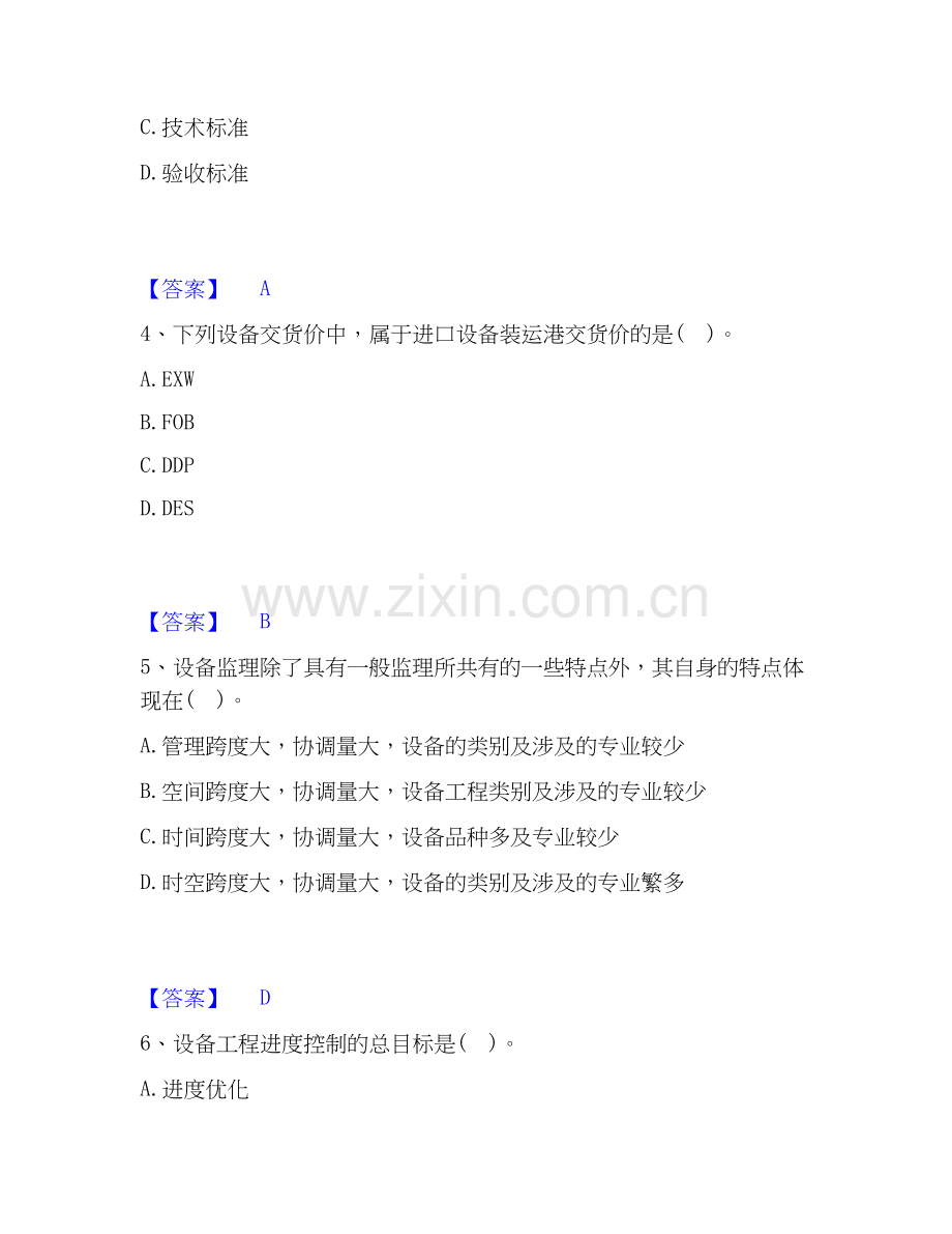 2020-2025年设备监理师之设备工程监理基础及相关知识基础试题库和答案要点.docx_第2页