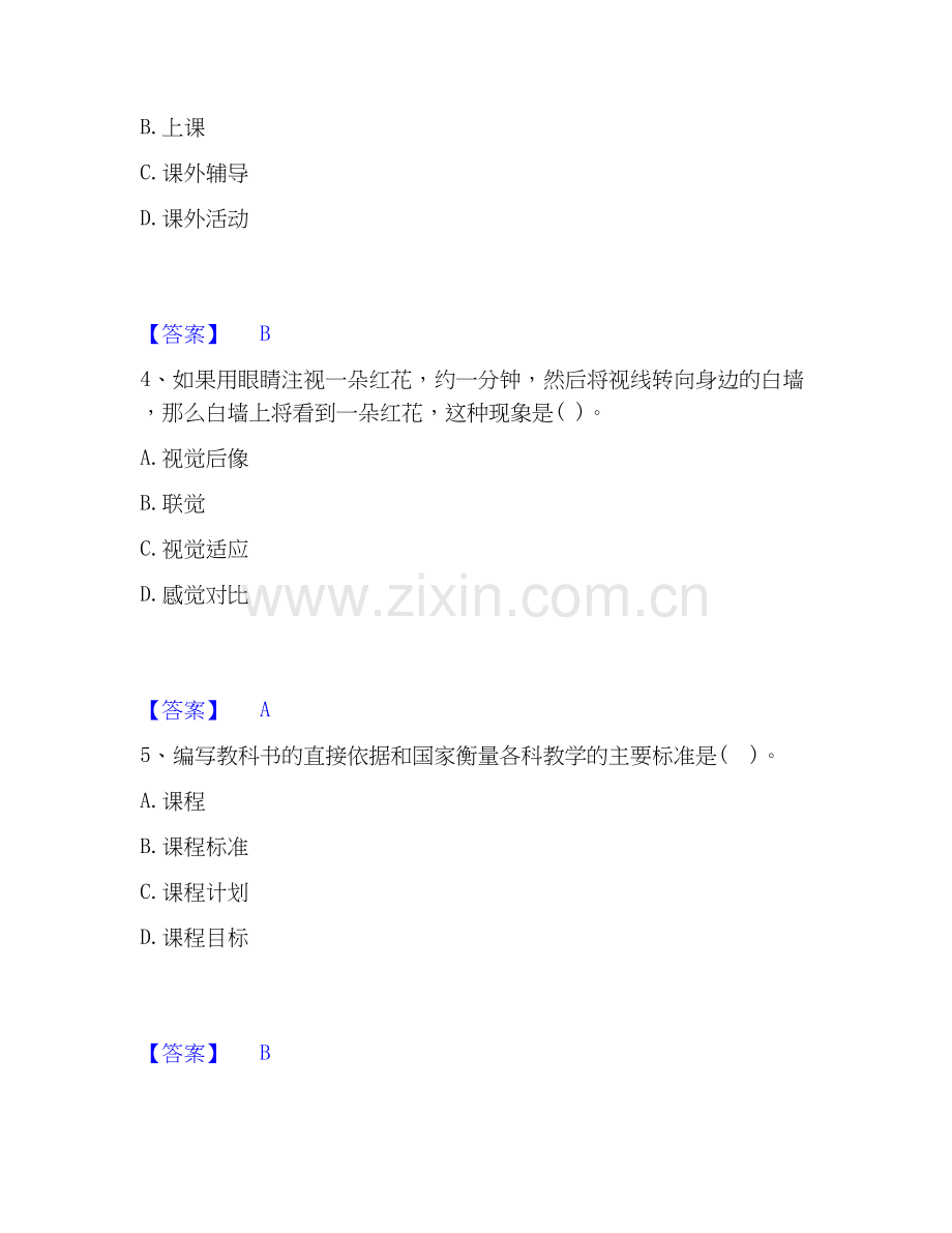 2020-2025年教师资格之中学教育知识与能力考前冲刺试卷A卷含答案.docx_第2页