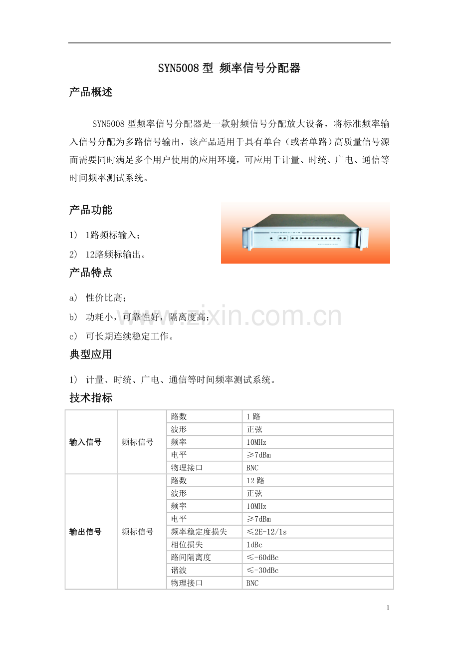 SYN5008型频率信号分配器.doc_第1页