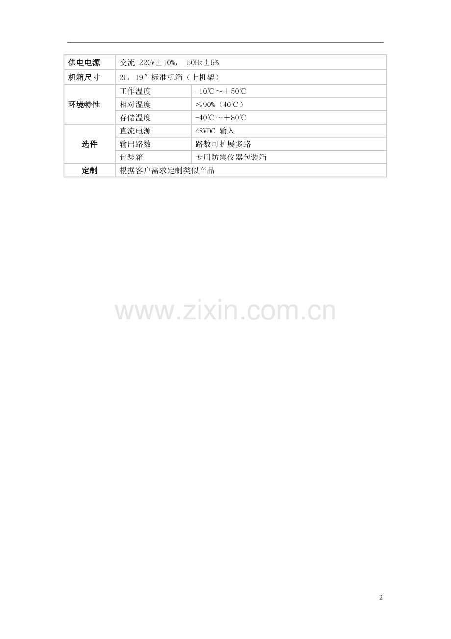 SYN5008型频率信号分配器.doc_第2页
