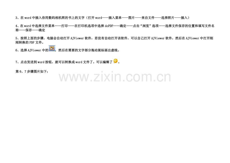把图片字体变成电子版的字.docx_第2页