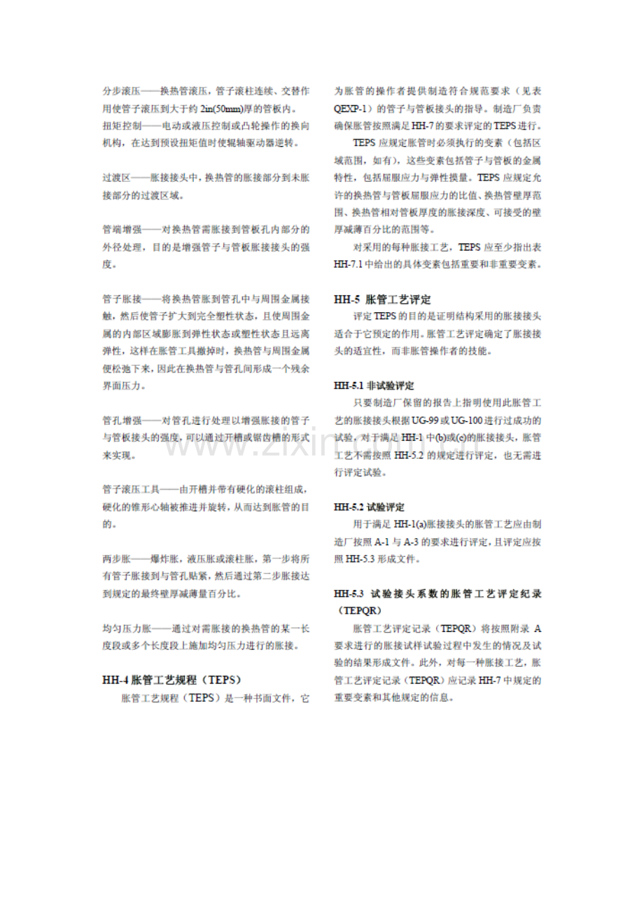 管子管板胀接附录HH.doc_第2页