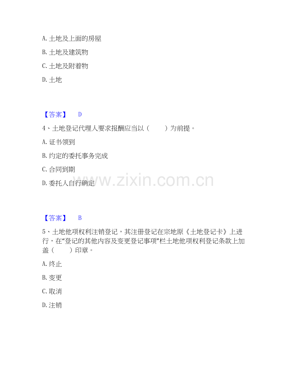 2020-2025年土地登记代理人之土地登记代理实务高分通关题型题库附解析答案.docx_第2页