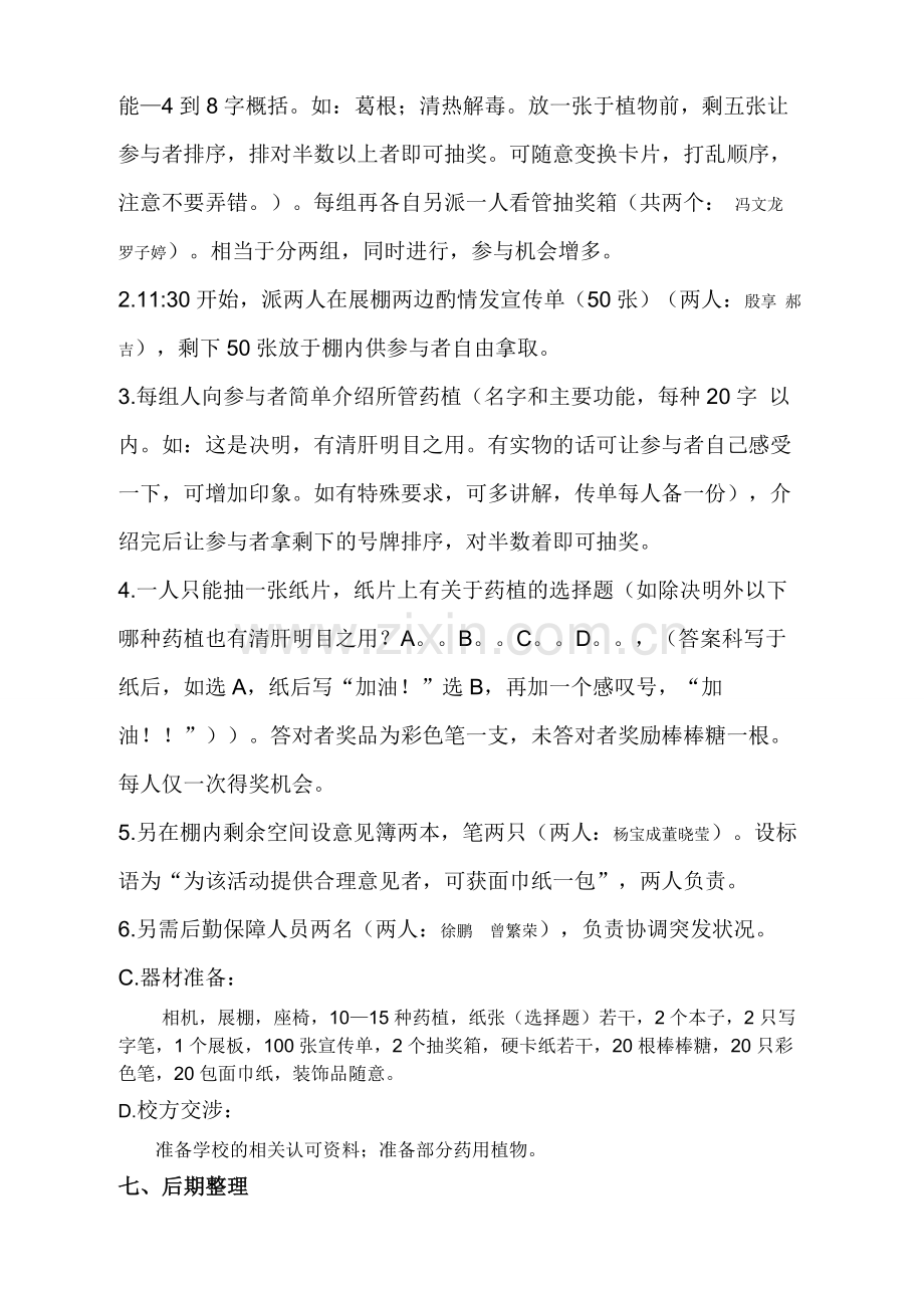 植物认知活动策划书(协会内).doc_第2页