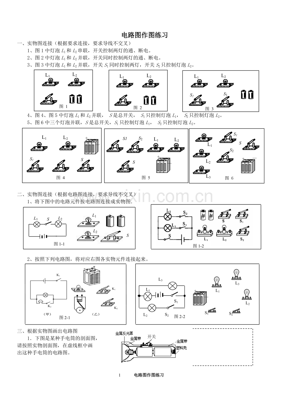 电路图作图练习.docx_第1页