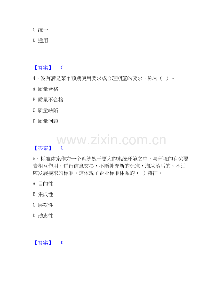 2020-2025年标准员之专业管理实务过关检测试卷A卷附答案.docx_第2页