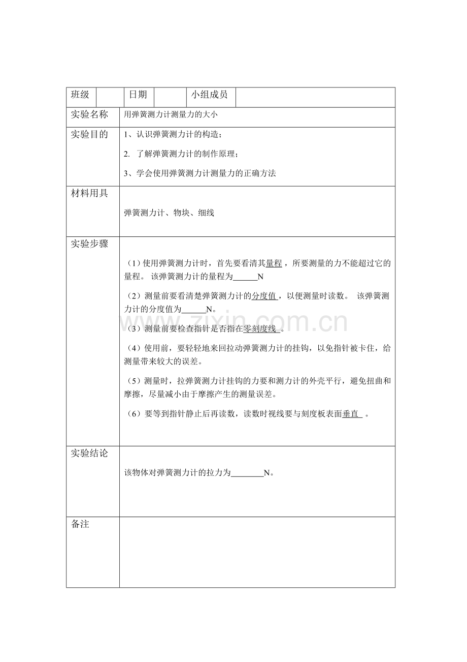 物理八下册实验报告单.docx_第2页