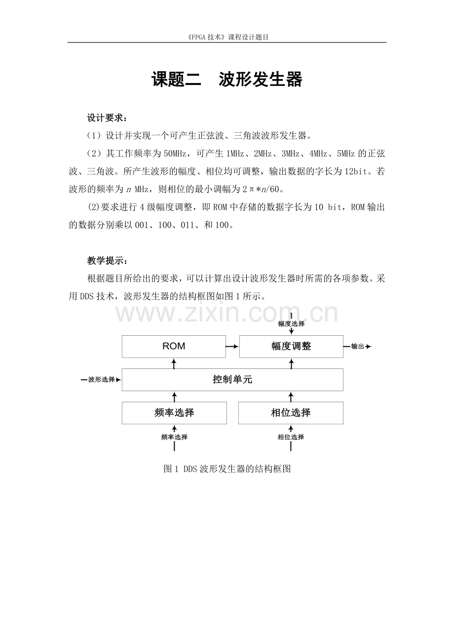 FPGA技术课程设计题目.doc_第2页