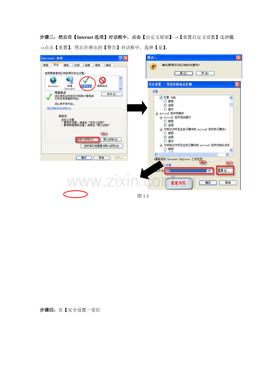 无法保存和注销的设置方法.doc_第1页