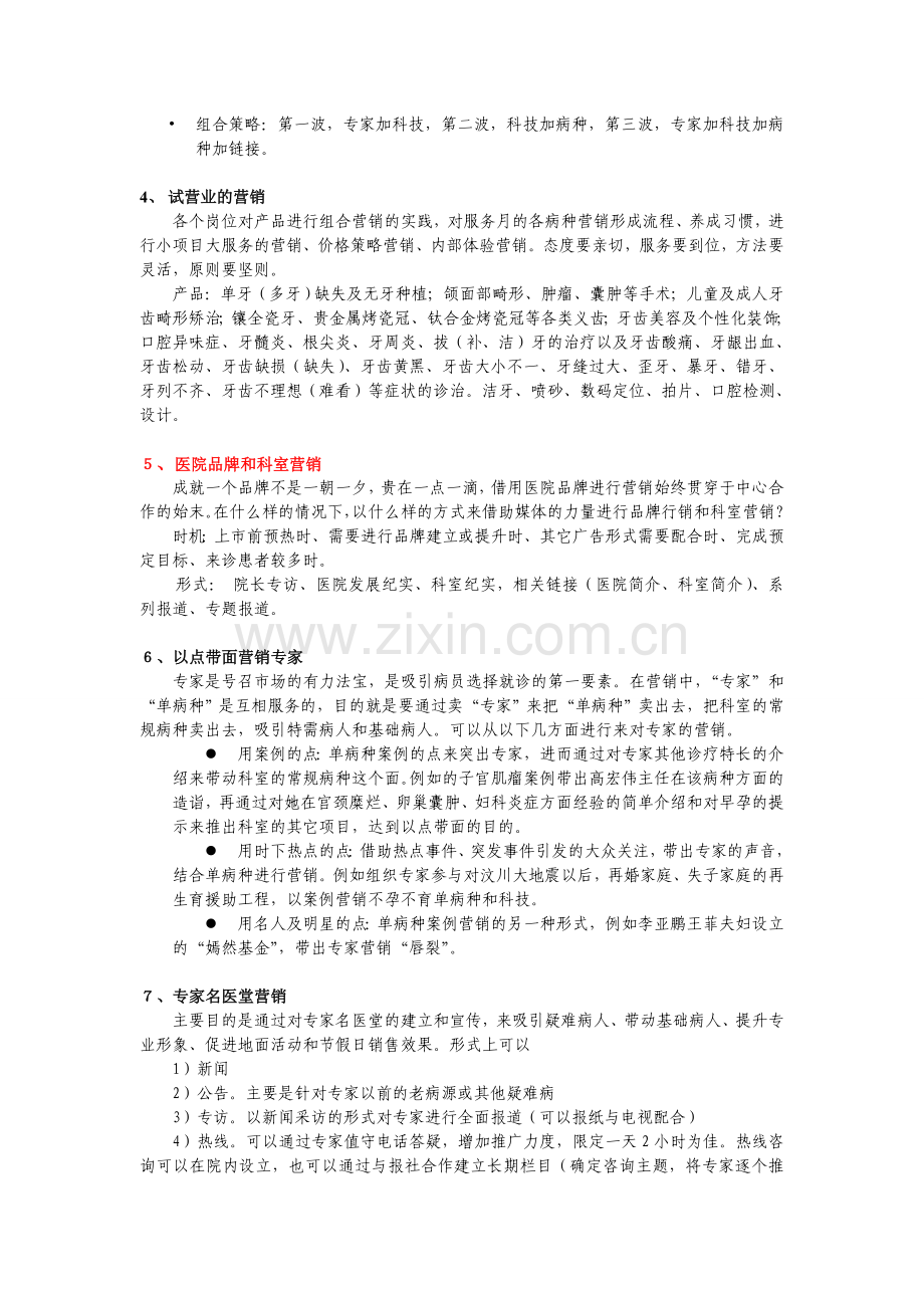 医疗活动策划案企划营销36策.doc_第2页