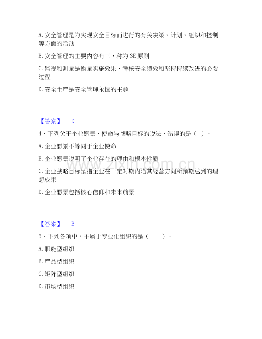 2020-2025年高级经济师之工商管理练习题(二)及答案.docx_第2页