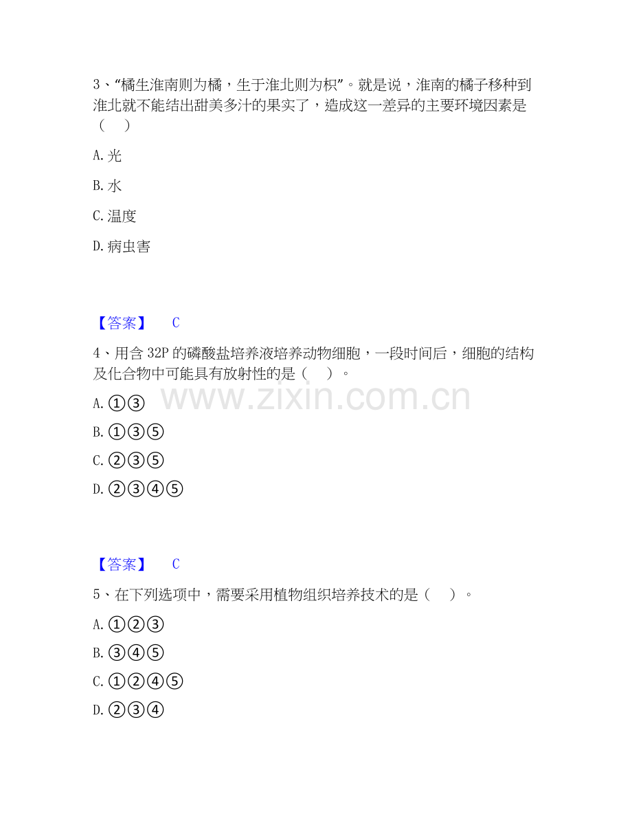 2020-2025年教师资格之中学生物学科知识与教学能力题库综合试卷B卷附答案.docx_第2页
