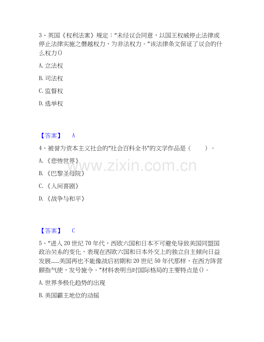2020-2025年教师资格之中学历史学科知识与教学能力每日一练试卷B卷含答案.docx_第2页
