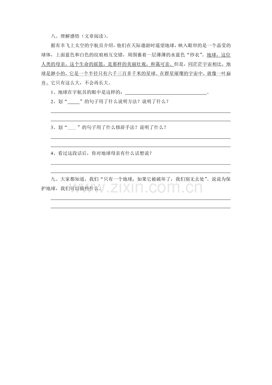 《地球只有一个》习题.doc_第2页