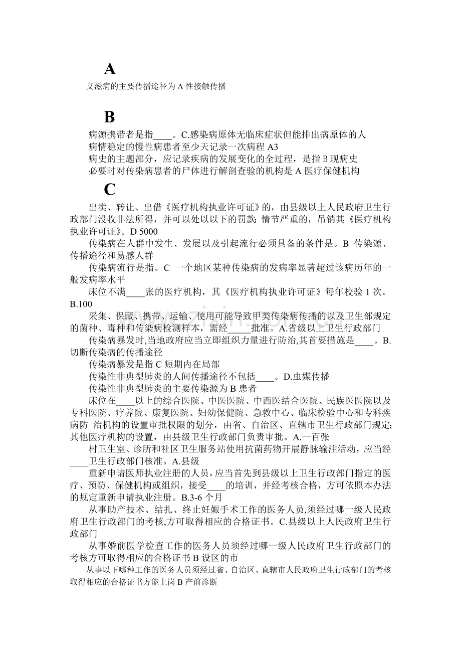 2015山东省卫生计生系统针对性普法考试(医护类)答案.doc_第2页