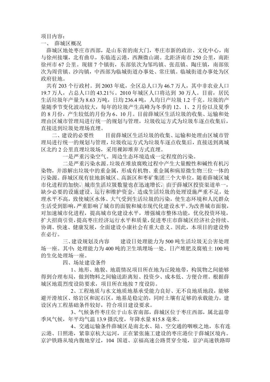薛城生活垃圾处理.doc_第1页