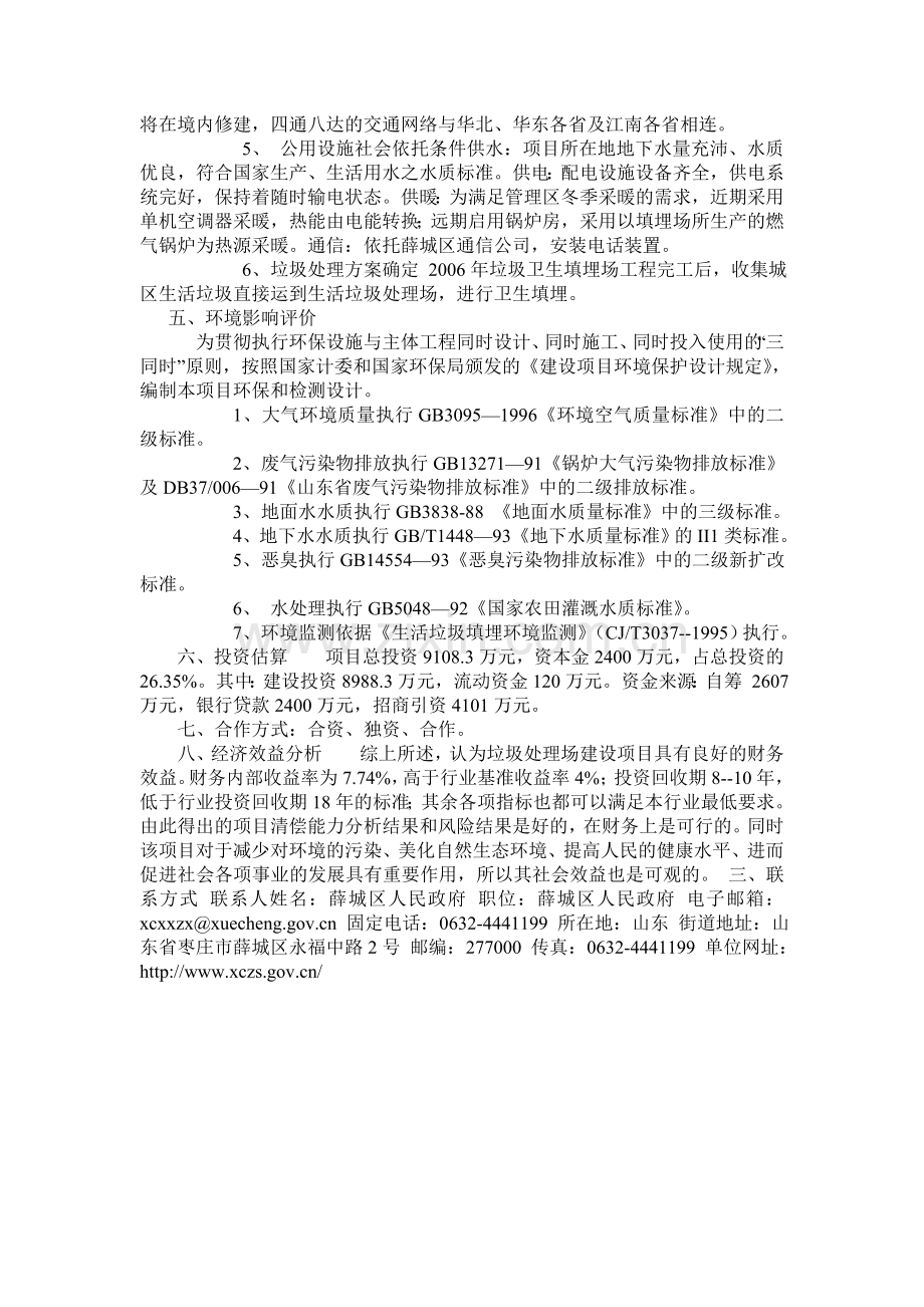 薛城生活垃圾处理.doc_第2页