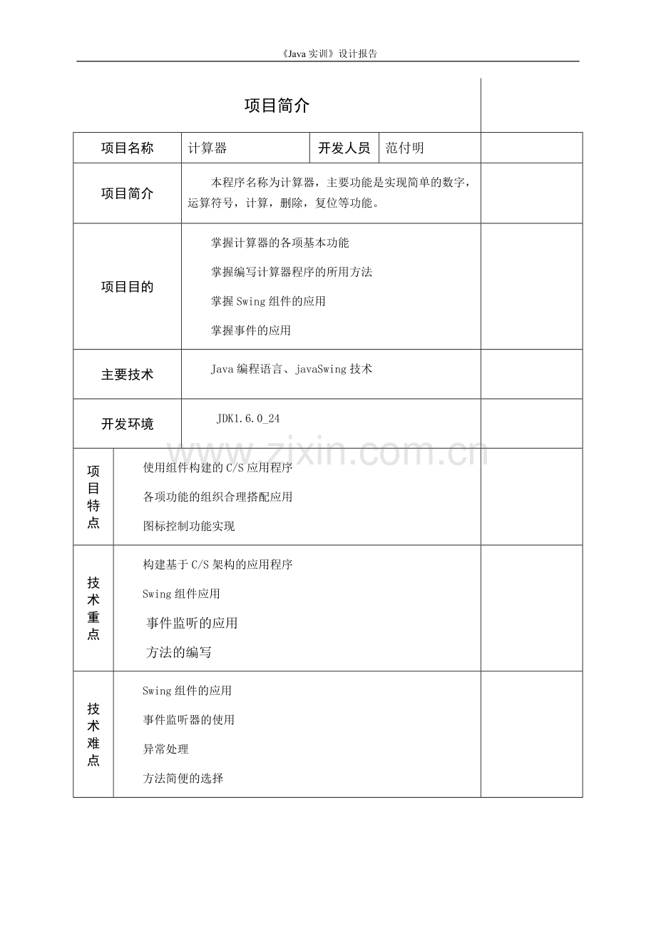 JAVA实训报告--计算器.doc_第2页