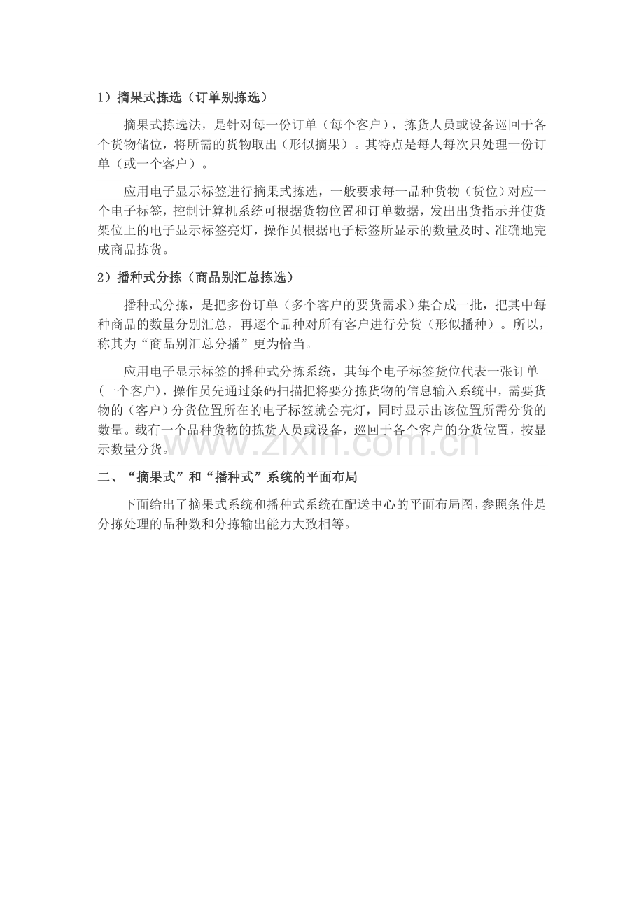 摘果式播种式.docx_第1页