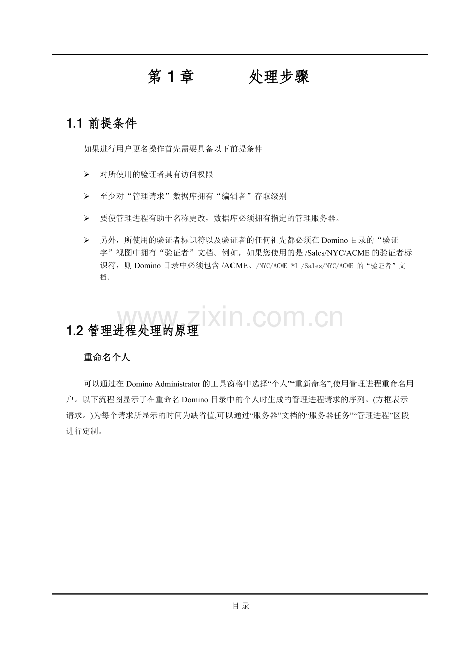 Domino邮件平台用户更名操作步骤.doc_第1页