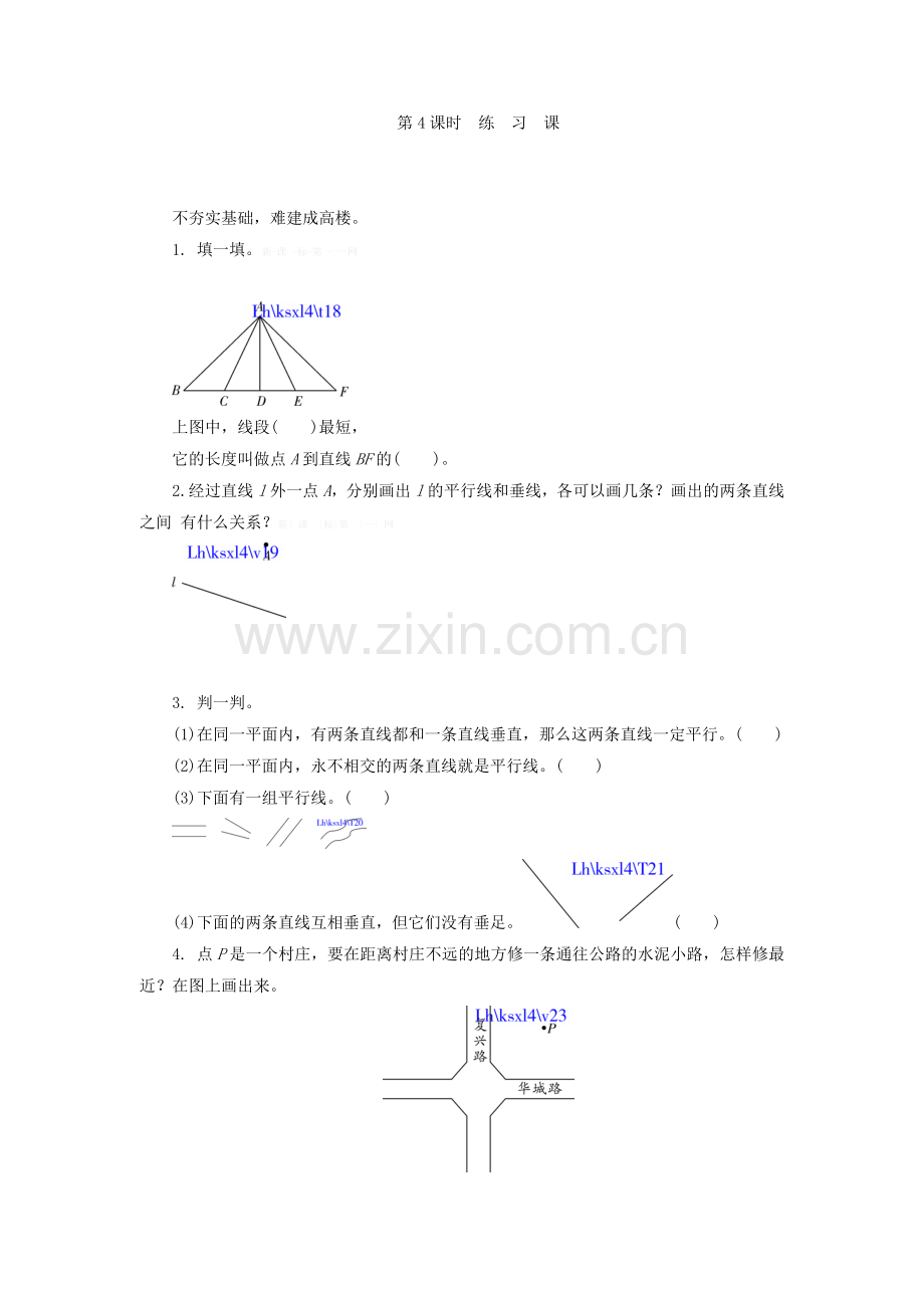 4.4平行和相交练习课练习题及答案.doc_第1页