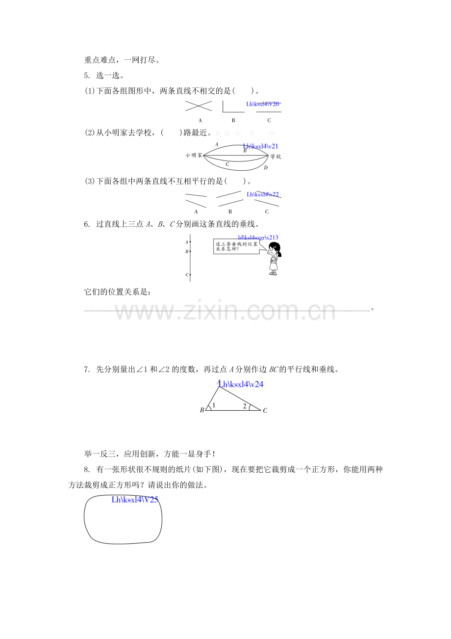 4.4平行和相交练习课练习题及答案.doc_第2页