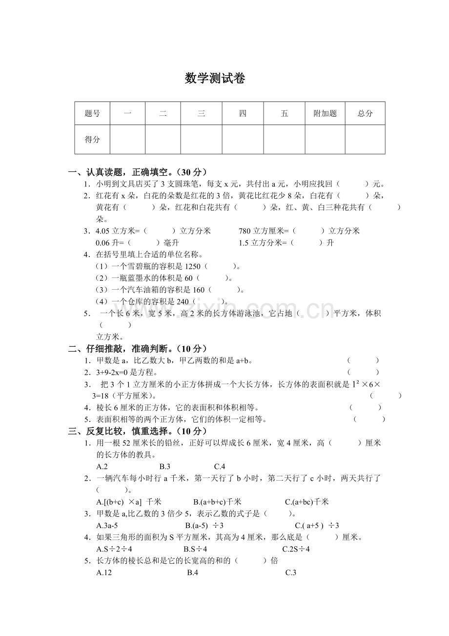 苏教版六年级期中考试数学卷.doc_第1页
