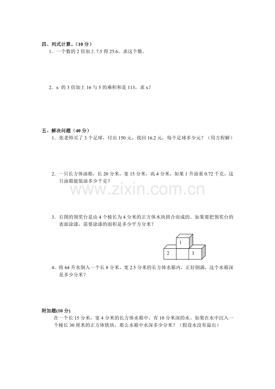 苏教版六年级期中考试数学卷.doc_第2页