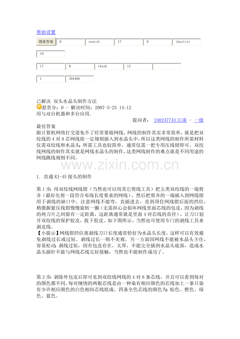 水晶头制作文档.doc_第1页