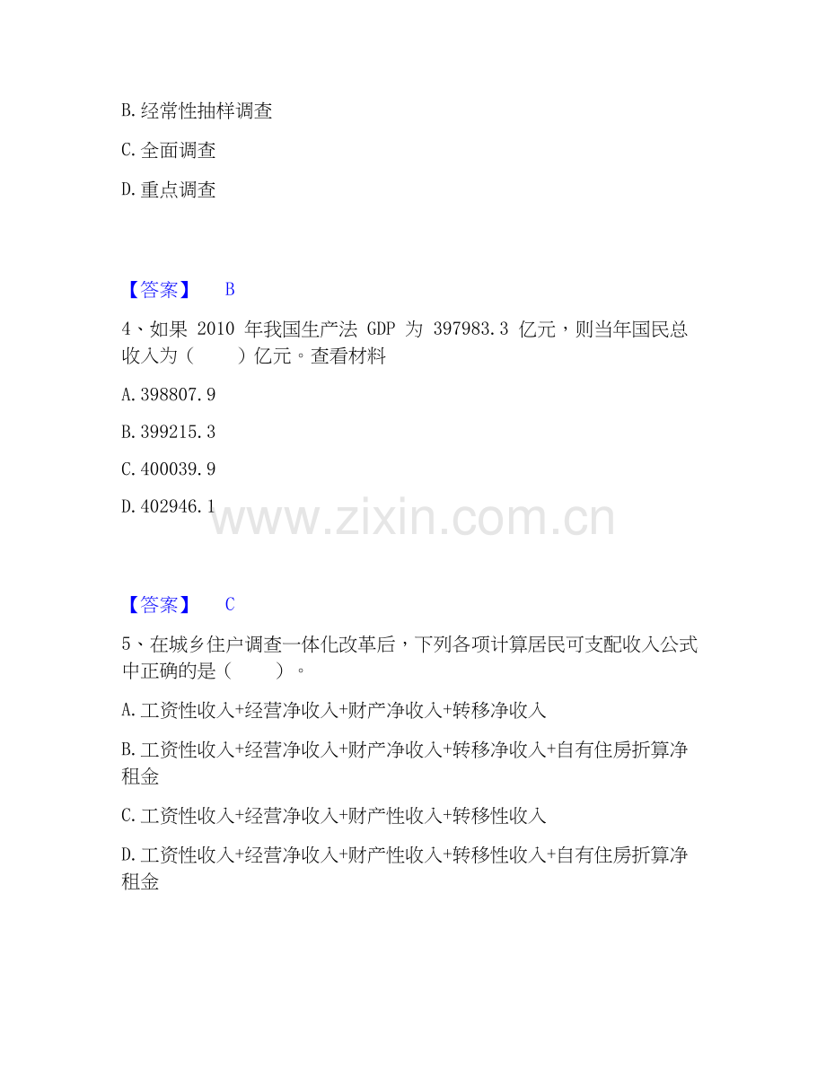 2020-2025年统计师之中级统计师工作实务全真模拟考试试卷B卷含答案.docx_第2页