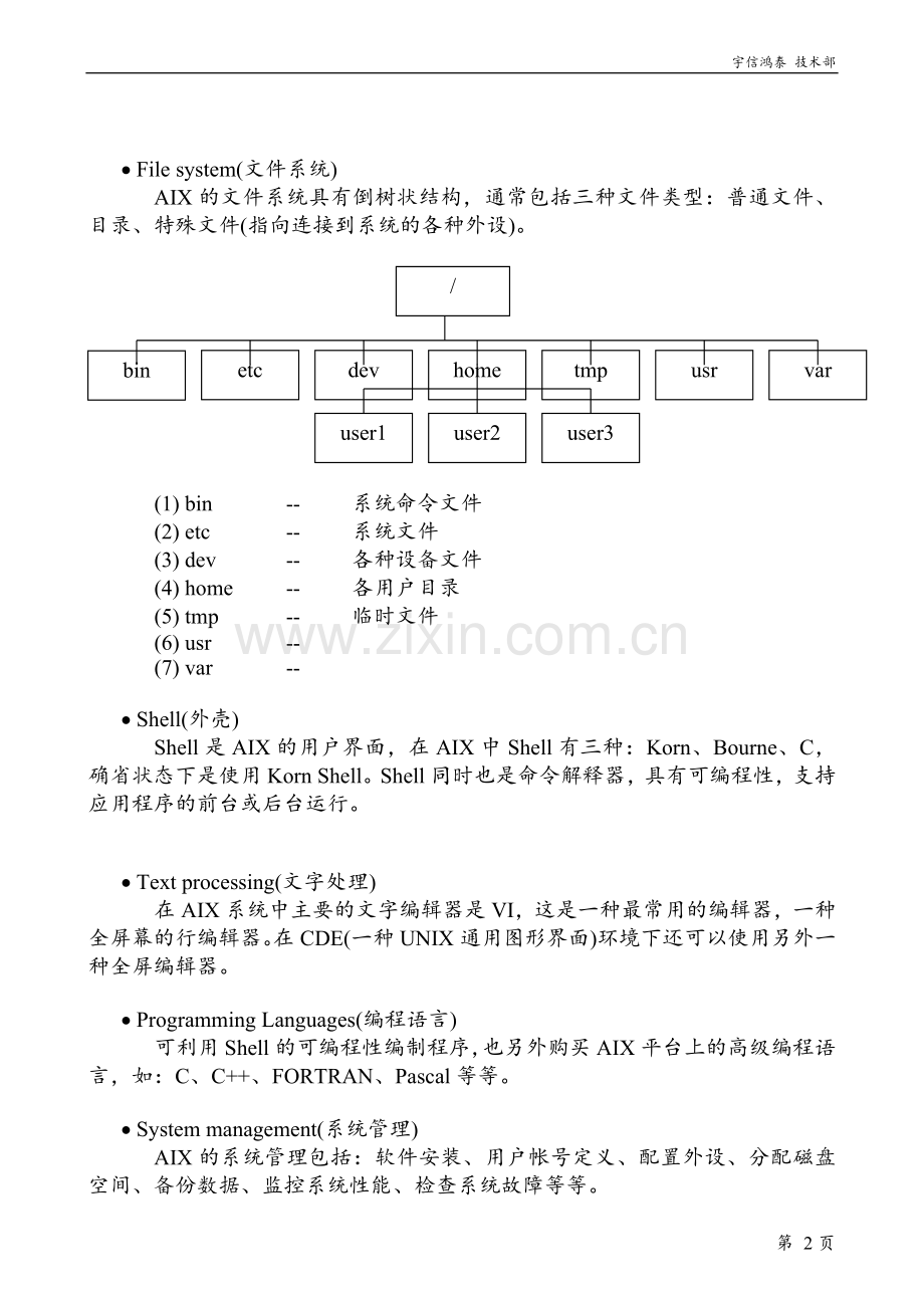 AIX基础培训教材.doc_第2页