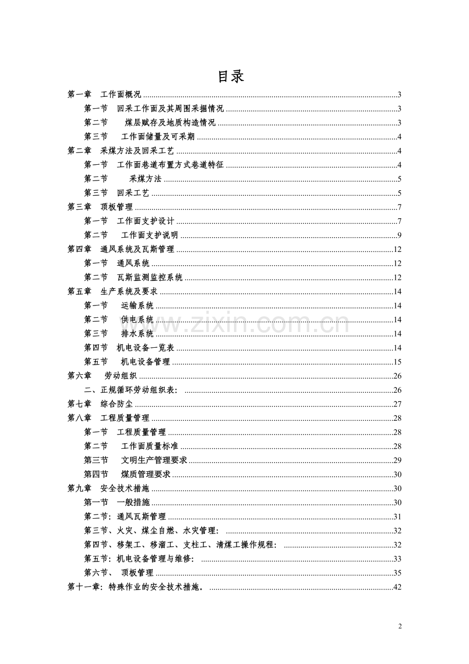1104综采作业规程.doc_第2页