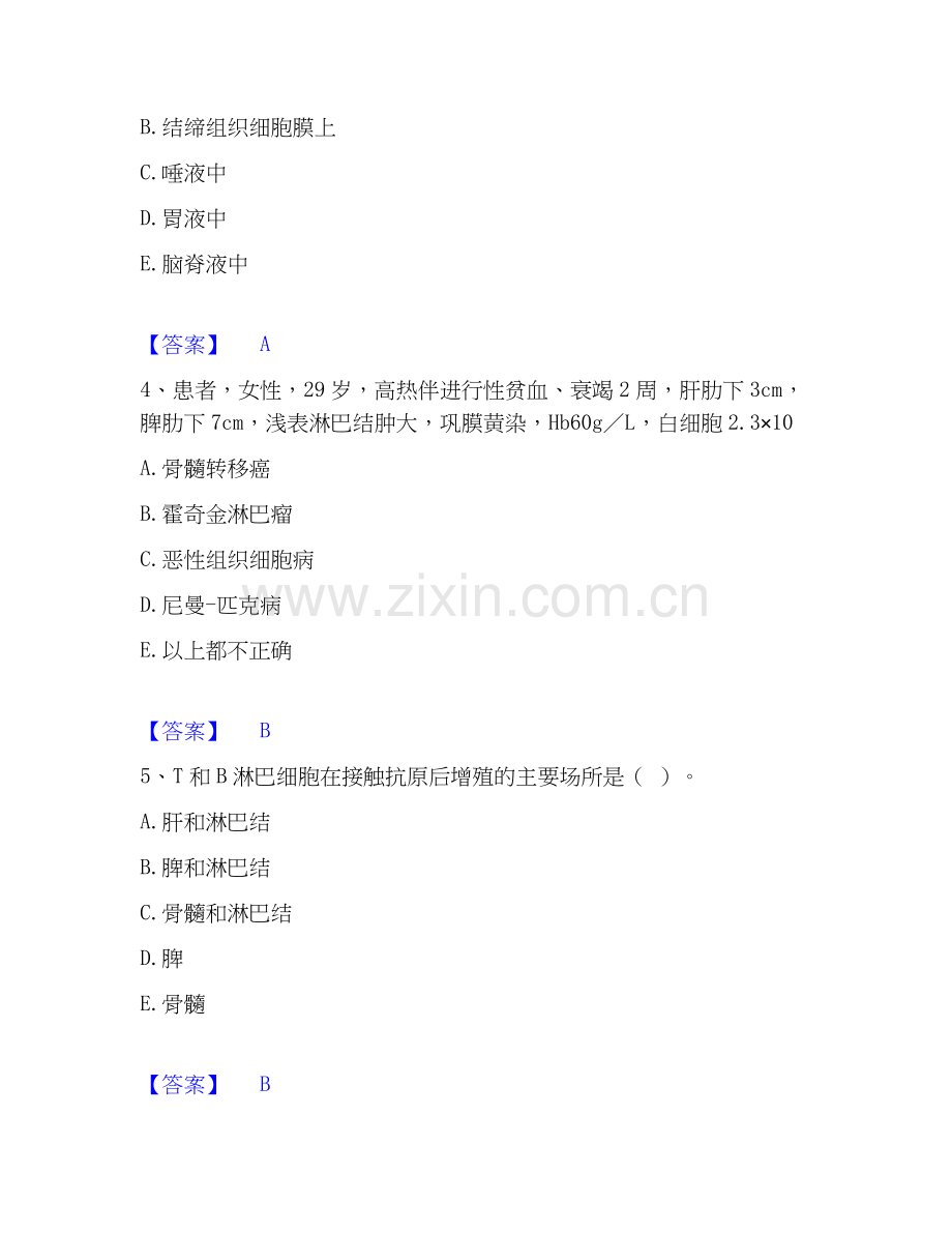 2020-2025年检验类之临床医学检验技术（师）强化训练试卷A卷附答案.docx_第2页