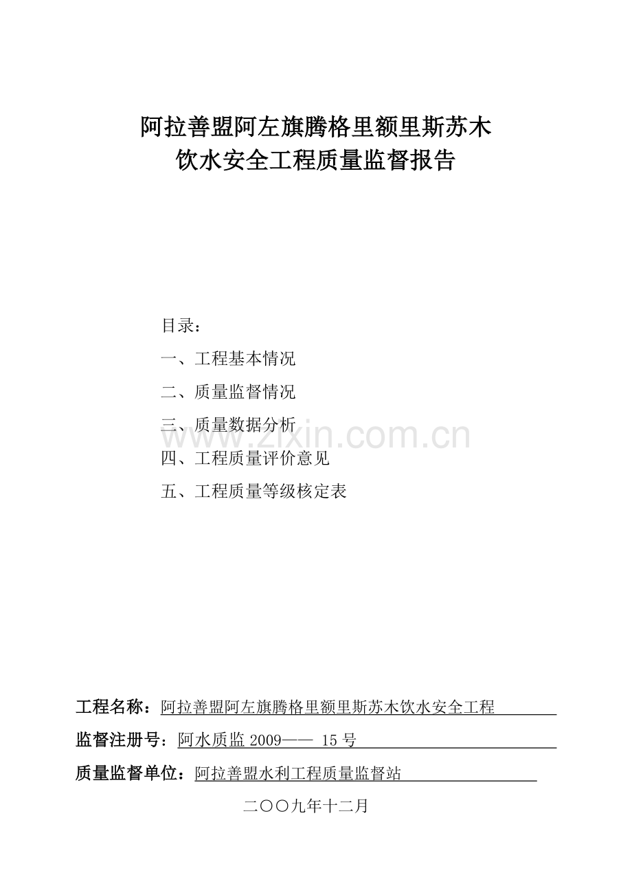 质量监督报告.doc_第1页