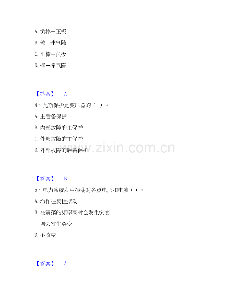 2020-2025年国家电网招聘之电工类真题练习试卷B卷附答案.docx_第2页