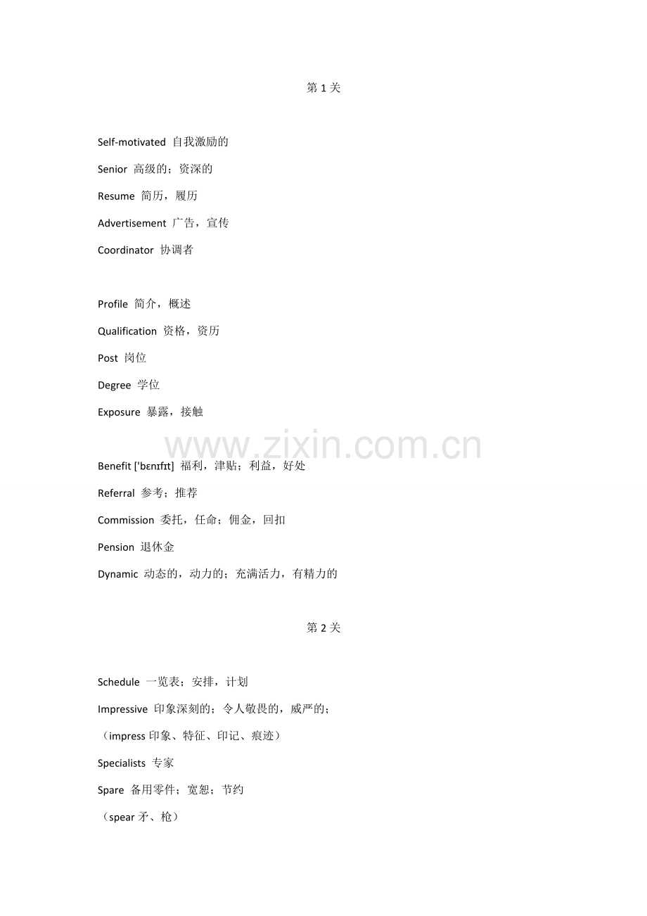 沪江词场BEC商务英语初级.docx_第1页