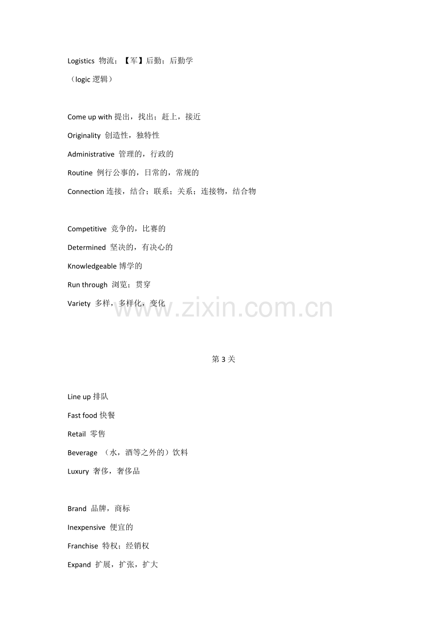 沪江词场BEC商务英语初级.docx_第2页