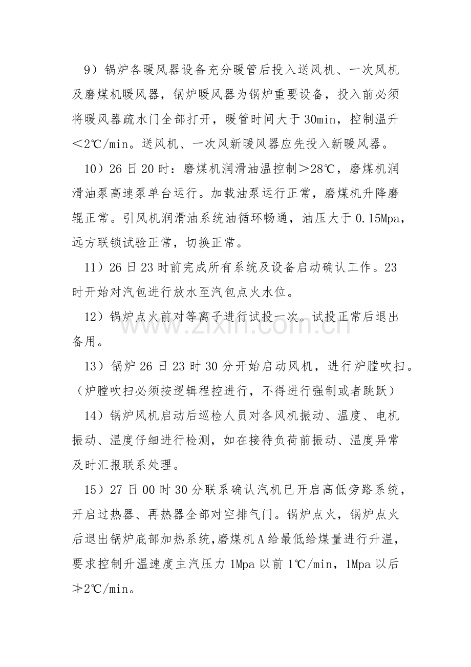 1号锅炉开机注意事项.docx_第2页