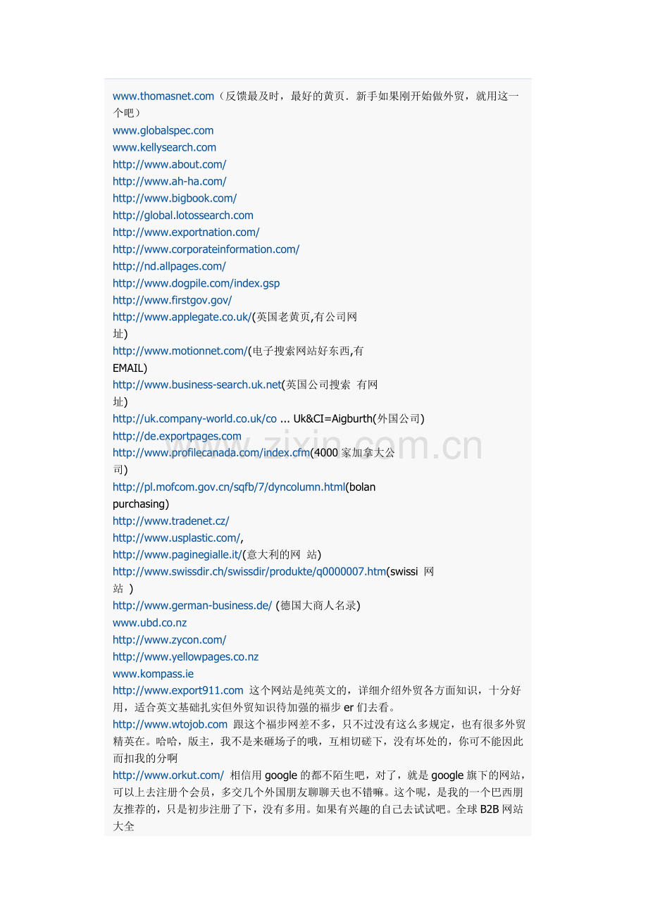 500个国际贸易网站.doc_第1页