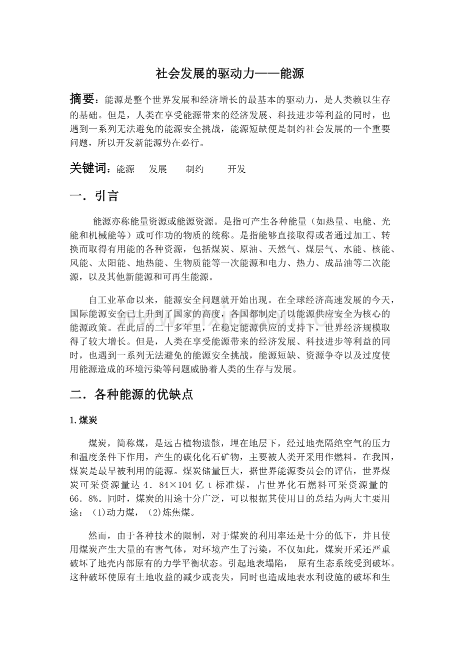 能源与环境保护.docx_第1页
