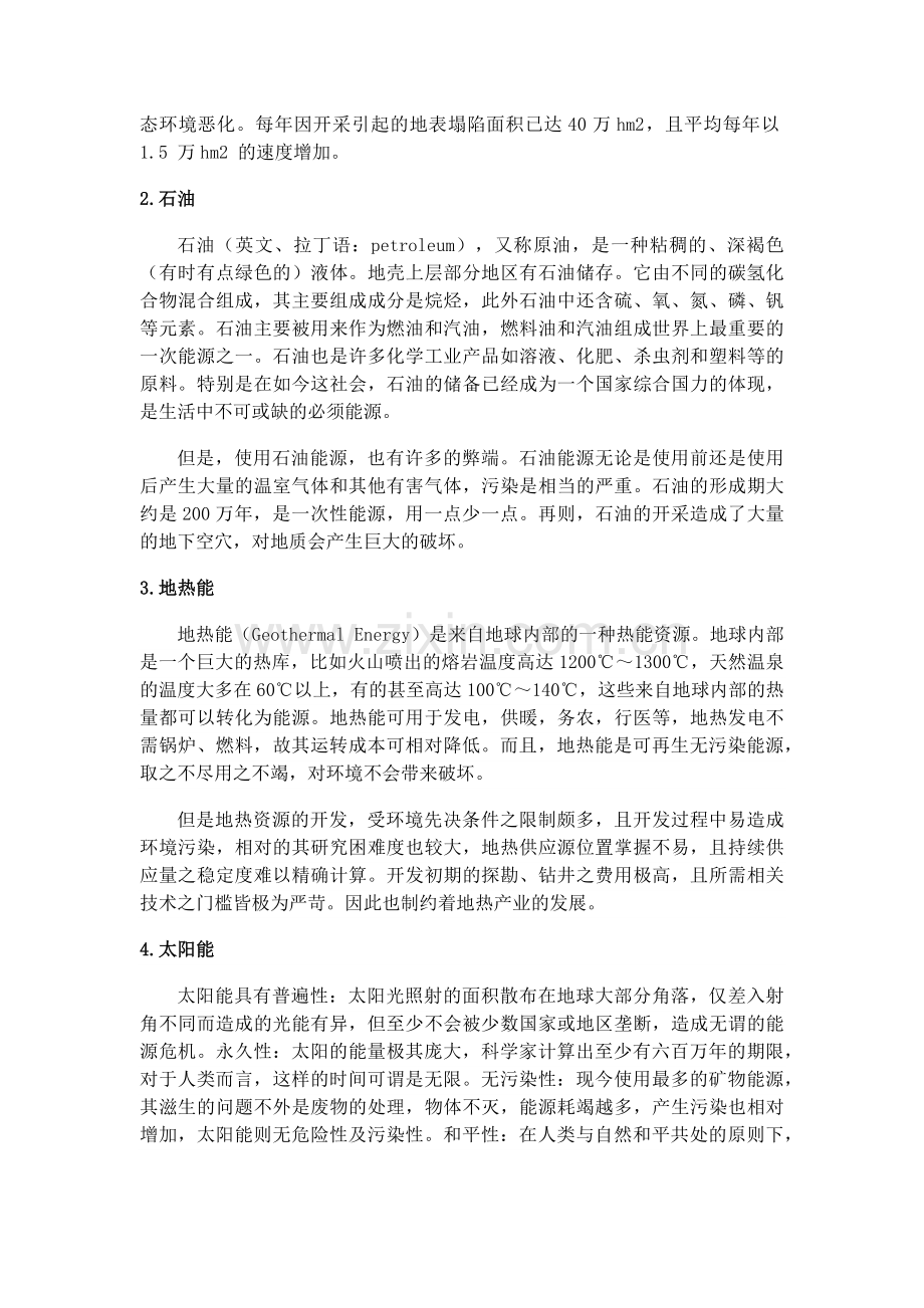 能源与环境保护.docx_第2页