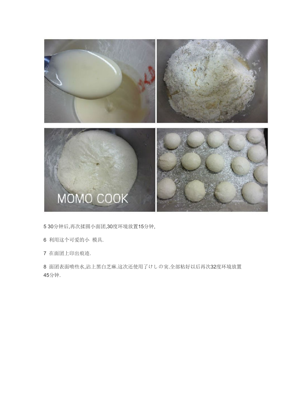 德式燕麦早餐包.doc_第2页
