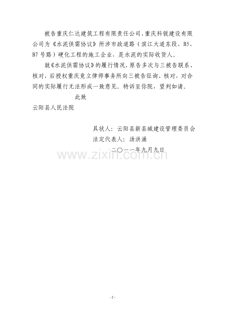 诉状-红旗-修订.doc_第2页