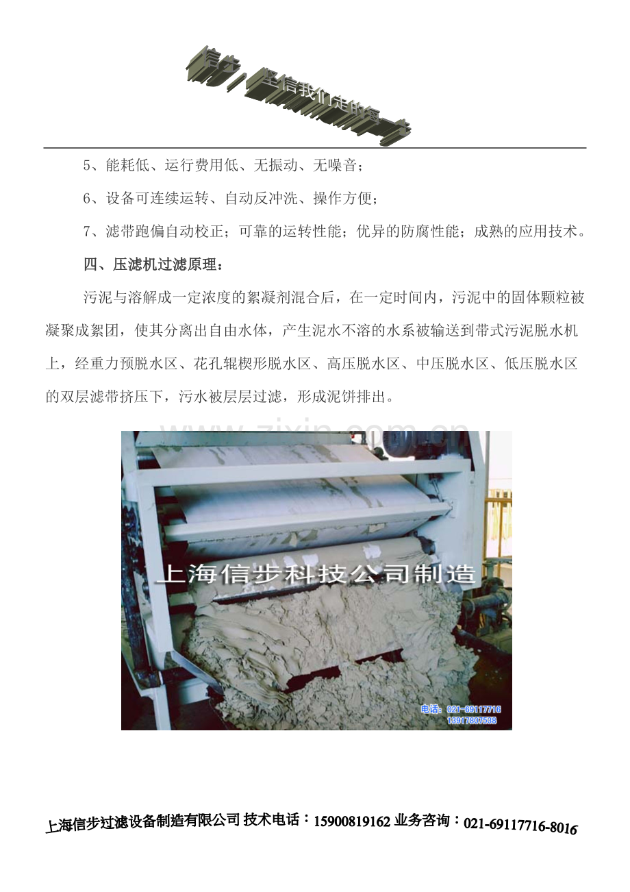 SHXB带式污泥浓缩一体机.doc_第2页