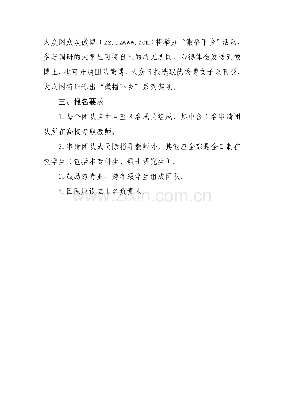 第四届调研山东.doc_第2页