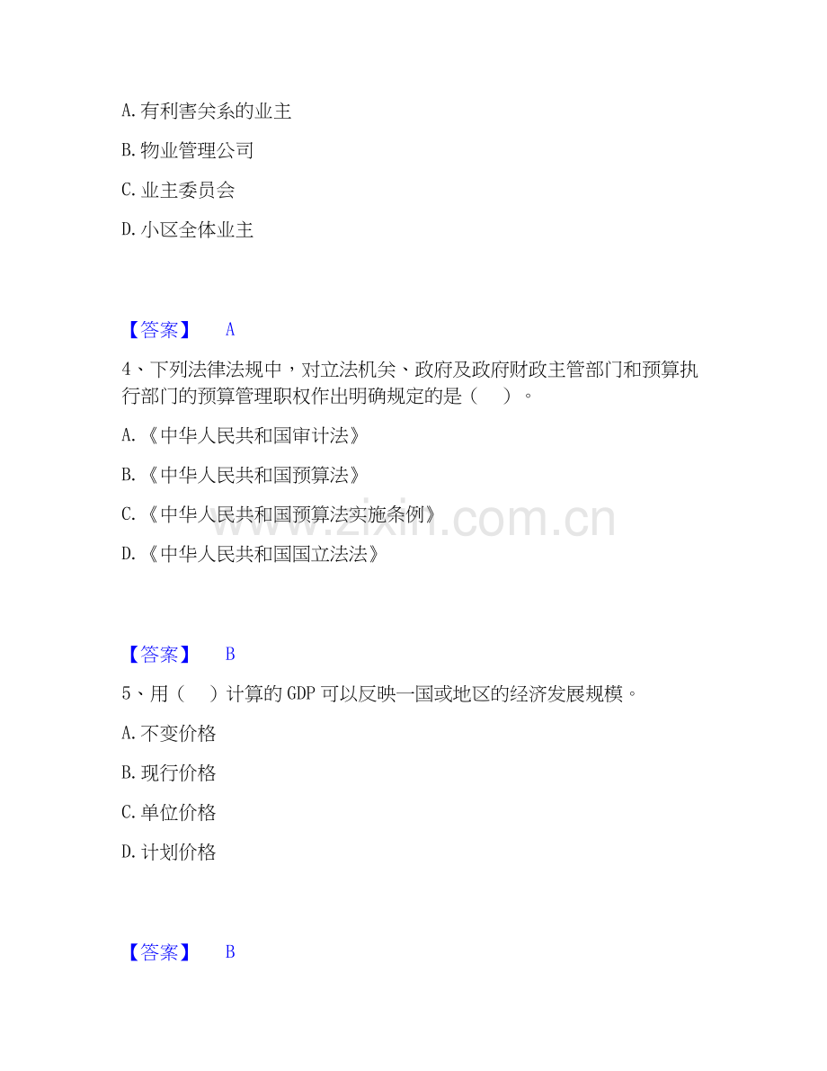 2020-2025年中级经济师之中级经济师经济基础知识综合检测试卷A卷含答案.docx_第2页